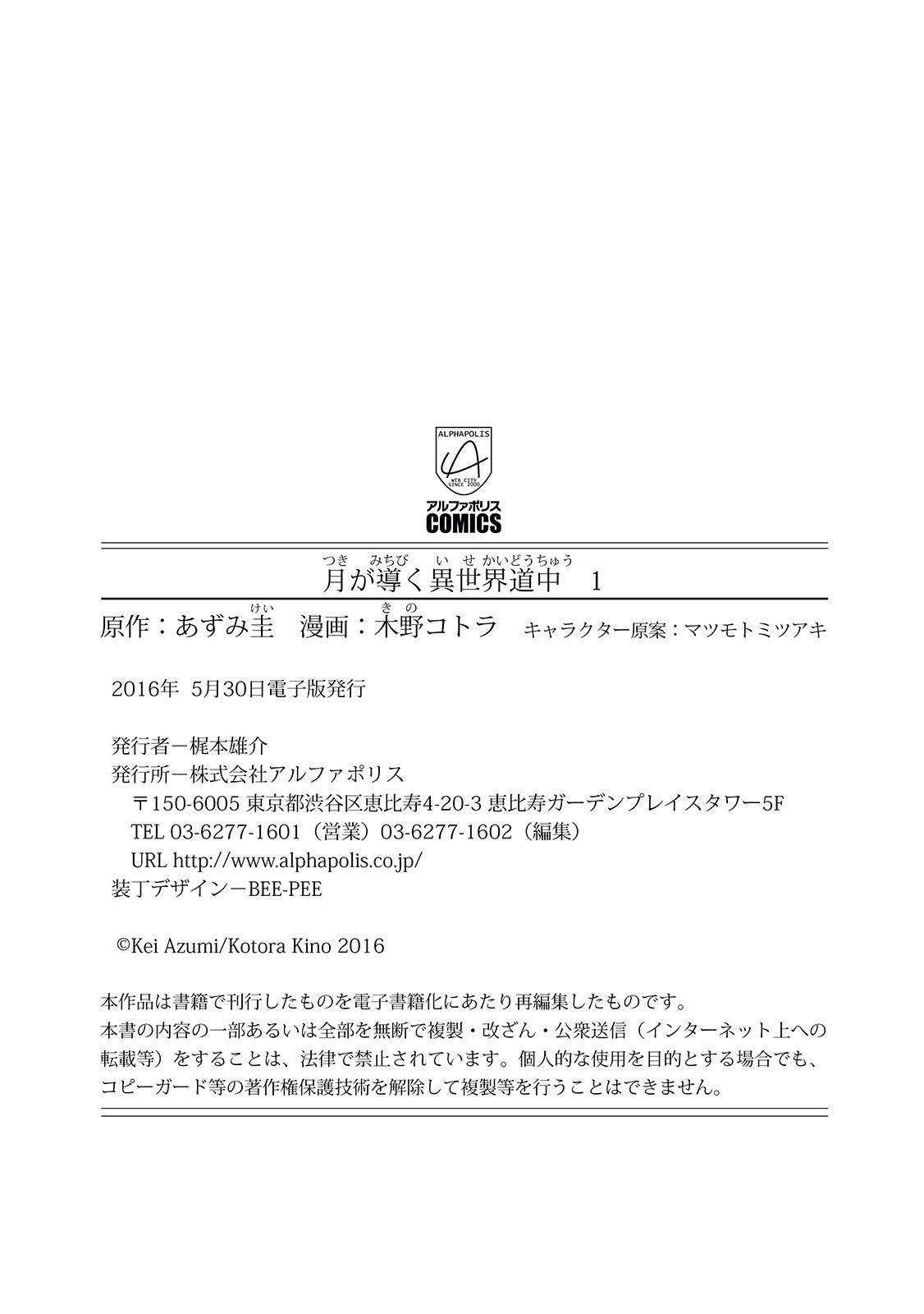 Tsukimichi: Moonlit Fantasy, Chapter 7.5 image 6
